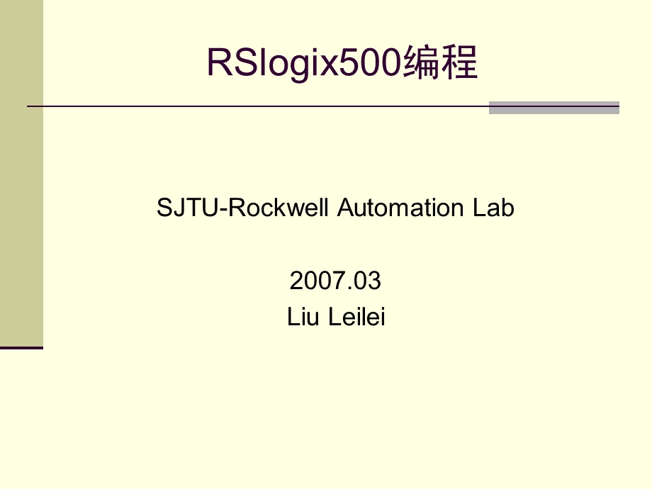 RSlogix500编程.ppt_第1页