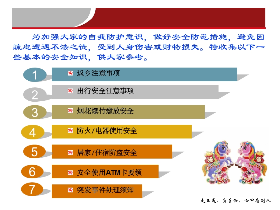 2017年春节安全注意事项.ppt_第2页