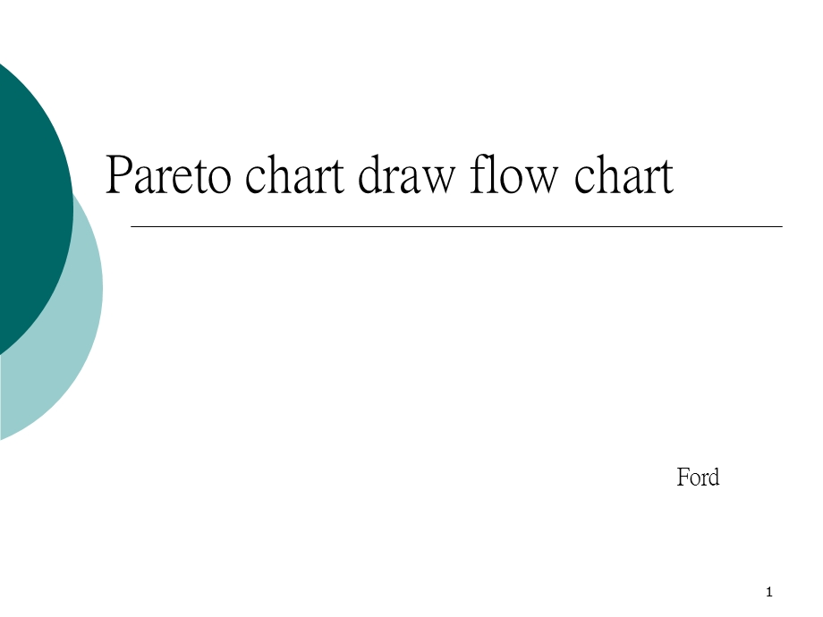 Paretochart制作.ppt_第1页