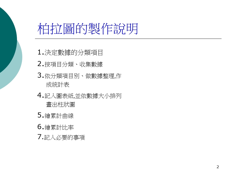 Paretochart制作.ppt_第2页