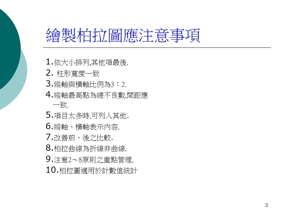 Paretochart制作.ppt_第3页