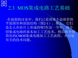 MOS集成电路工艺基础.ppt