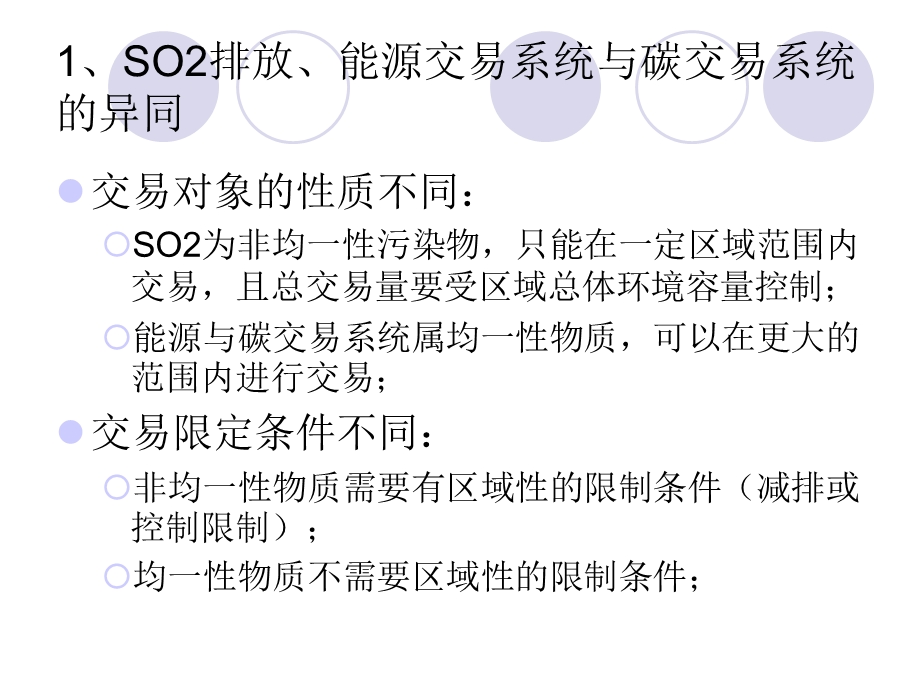 气候交易的可行性研究如何在现有框架下推进中国CDM进程.ppt_第3页