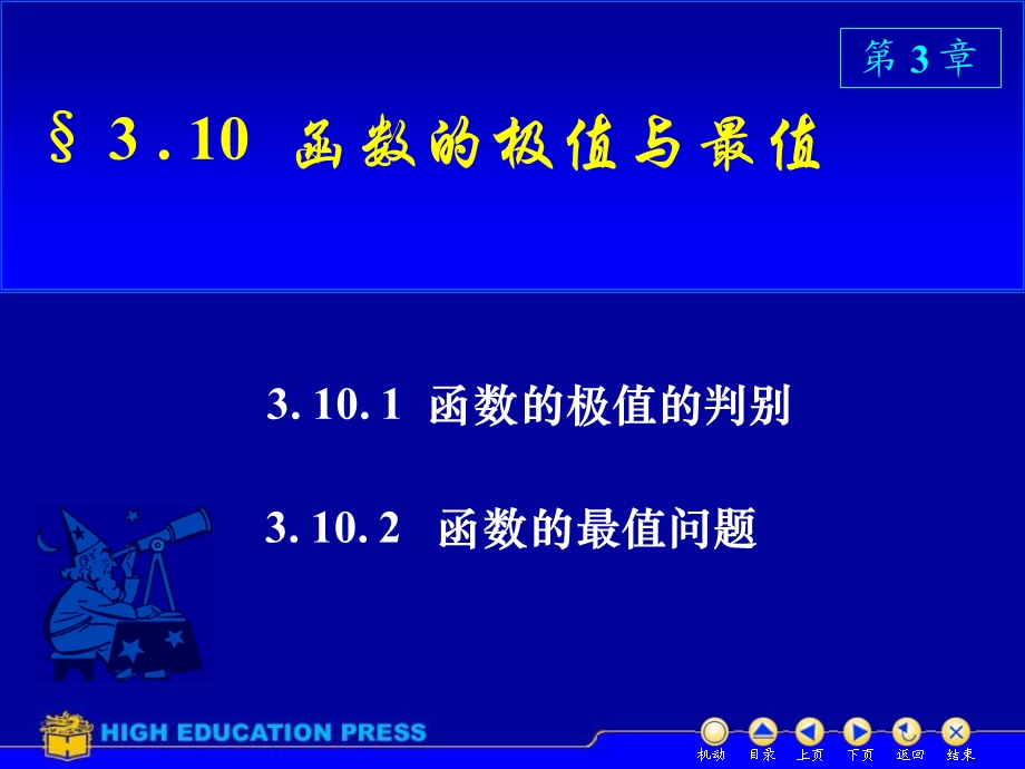 D310函数的极值与最值.ppt_第1页