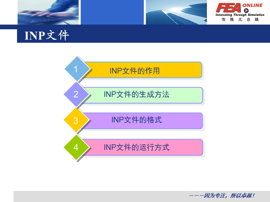 ABAQUS_INP文件介绍.ppt_第2页