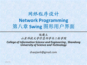 网络程序设计java第08章Swing图形用户界面程序设计new.ppt