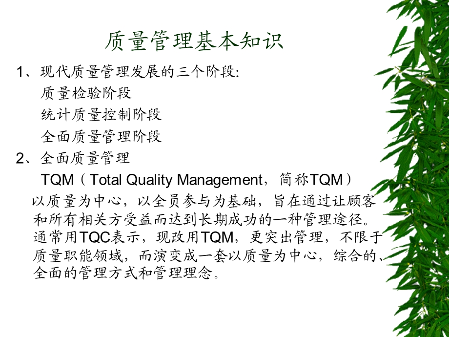QM全面质量管理-QCC培训教材.ppt_第3页