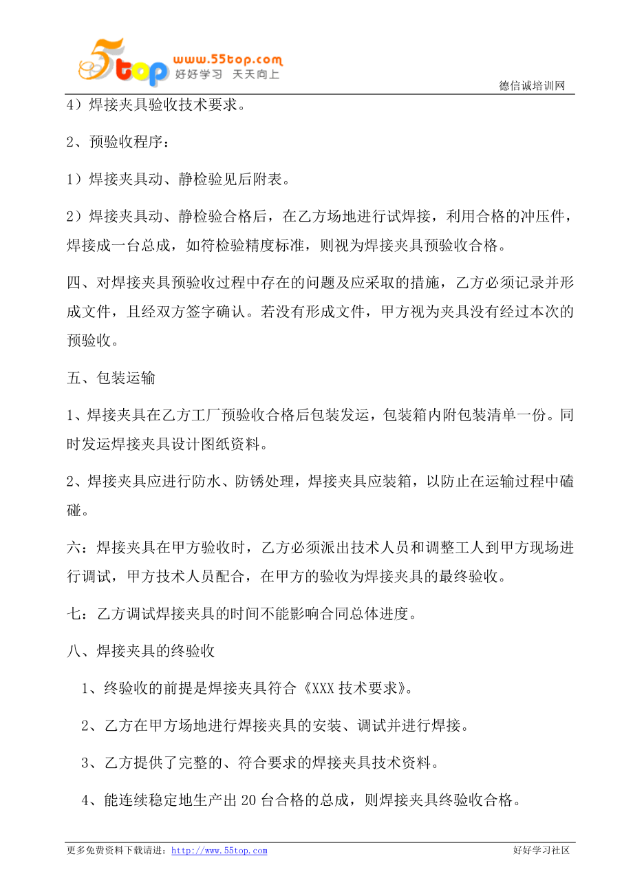 焊接夹具点验收标准(含表格).doc_第2页