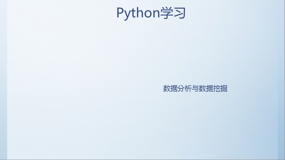 Python数据分析.ppt_第1页