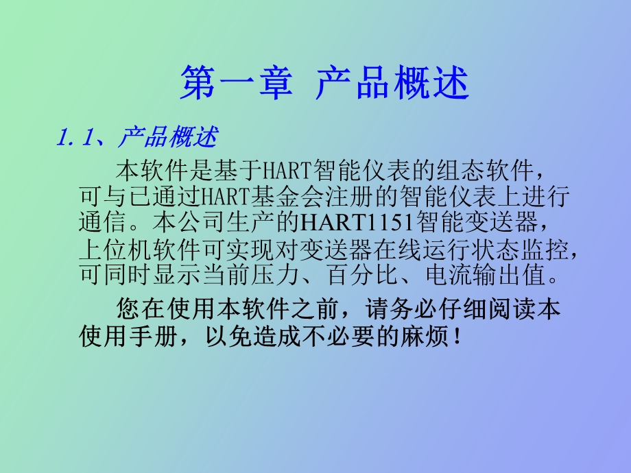 HART智能压力变送器调校.ppt_第3页