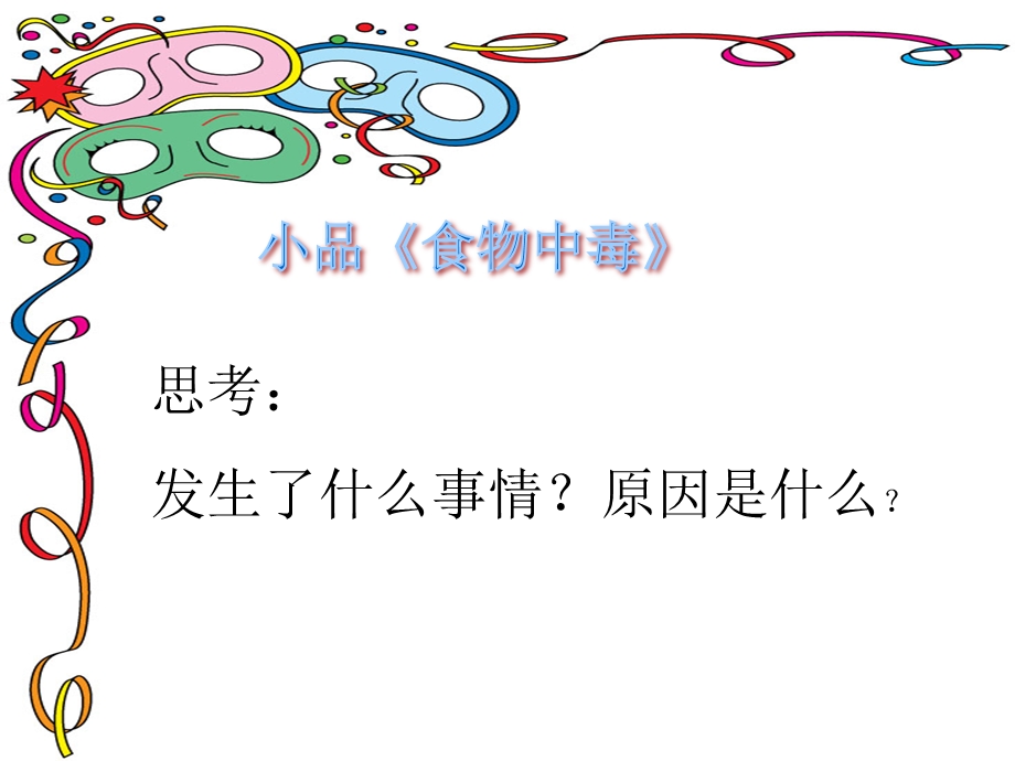 思考发生了什么事情原因是什么.ppt_第2页