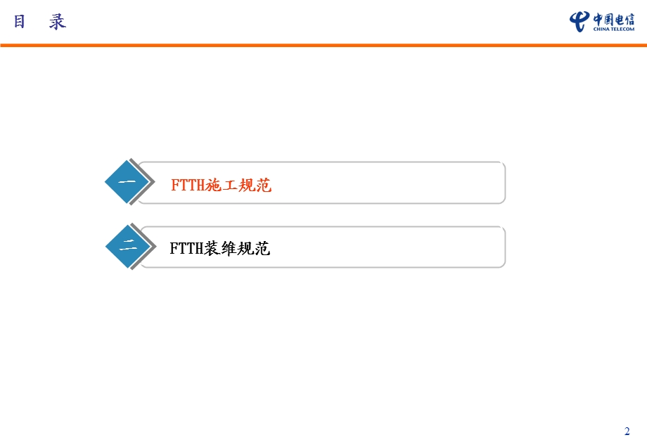 FTTH施工与装维规范图解.ppt_第2页