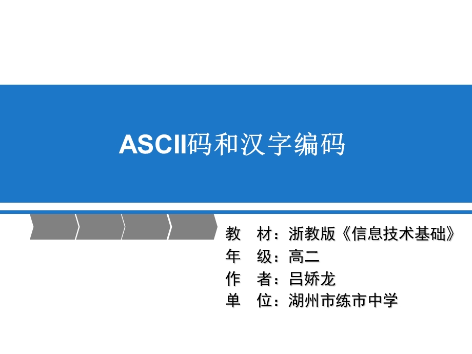 ASCII码和汉字编码.ppt_第1页