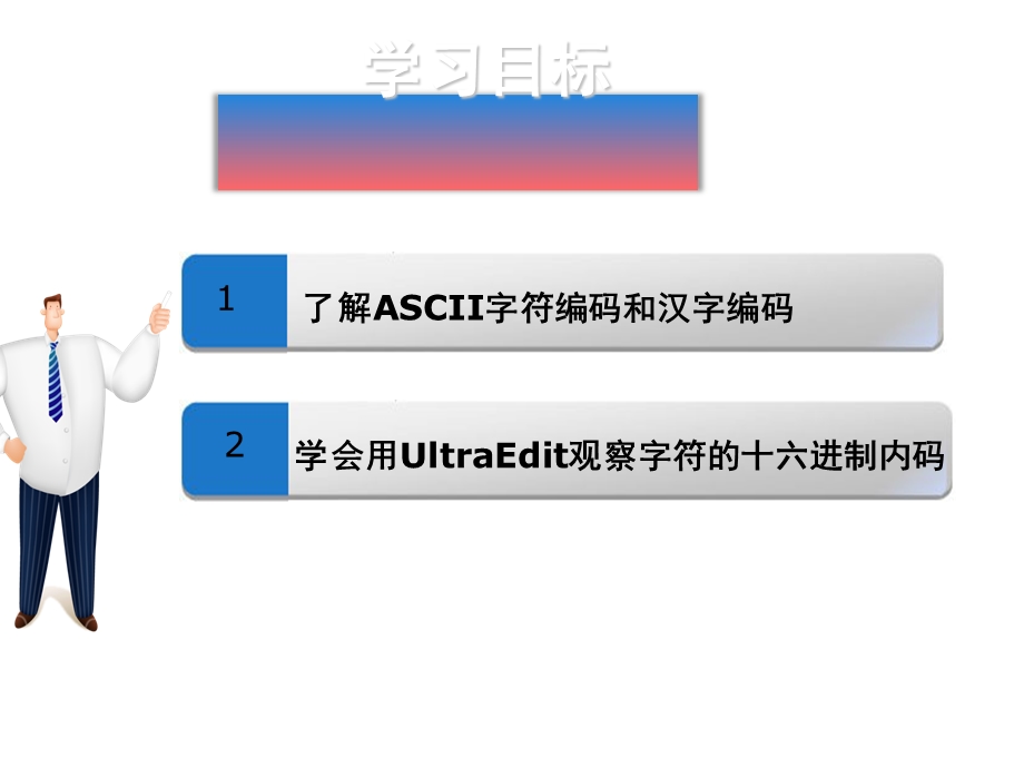 ASCII码和汉字编码.ppt_第2页