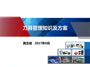 MES行业知识-刀具管理知识及解决方案.ppt