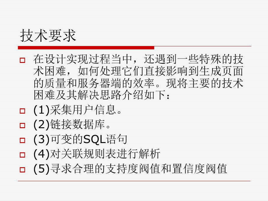 JSP客户管理系统论文及毕业设计答辩稿.ppt_第3页