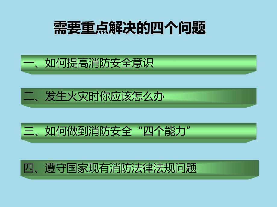 2018企业单位消防安全培训课件.ppt_第3页