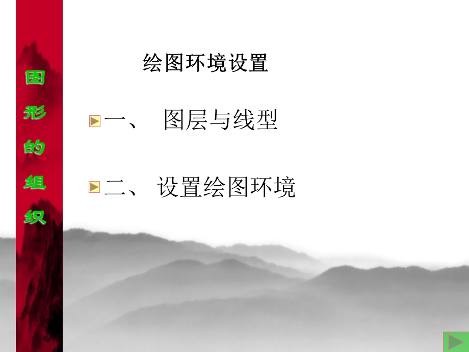 CAD图形的组织(图层图块).ppt_第2页