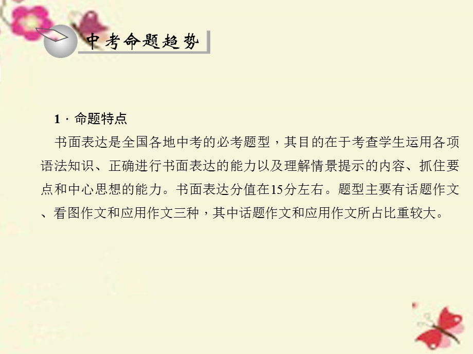 2016中考英语总复习第二轮题型全接触九书面表达习题课件人教新目标版.ppt_第2页