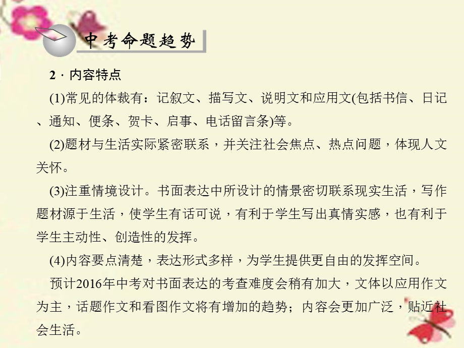 2016中考英语总复习第二轮题型全接触九书面表达习题课件人教新目标版.ppt_第3页