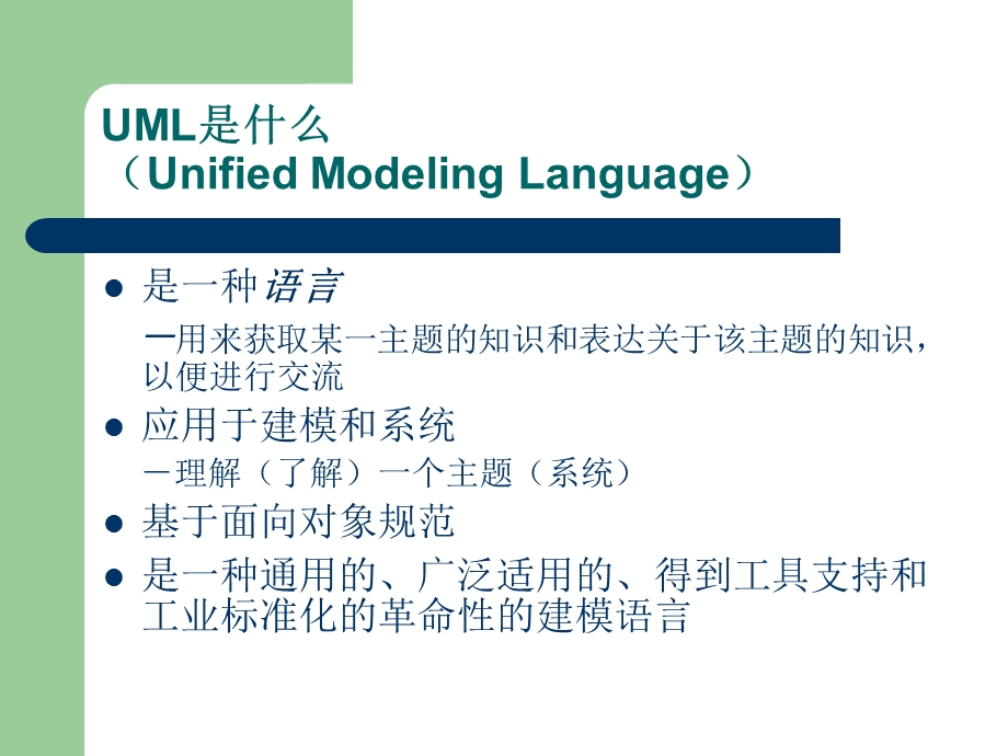 UML统一建模语言.ppt_第3页