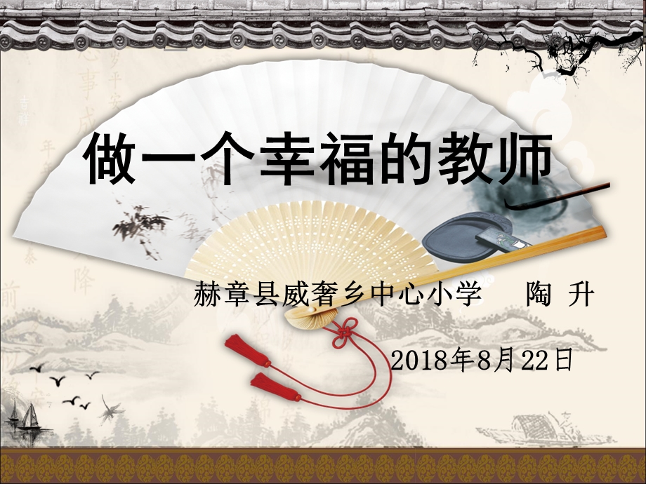 2018师德周师德师风学习课件-陶升.ppt_第2页