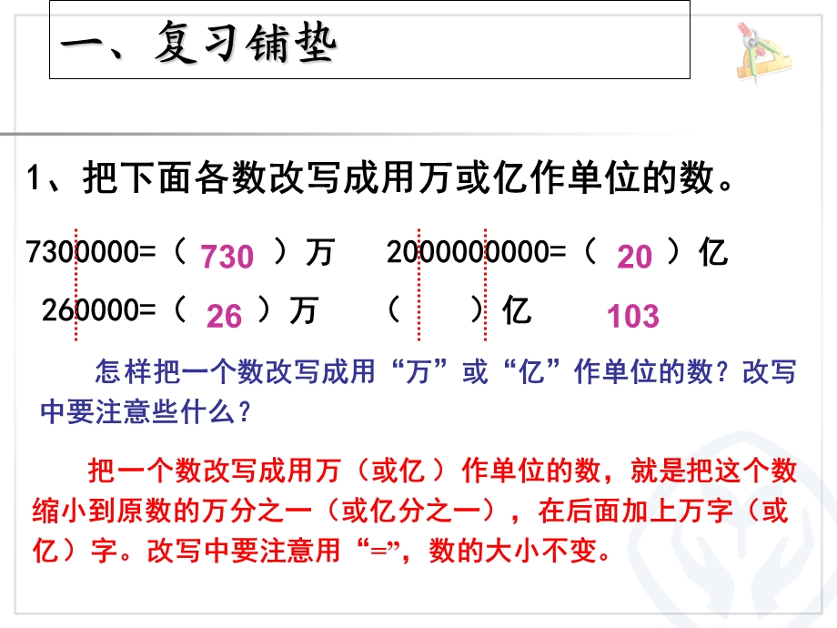 2015人教版四年级下册数的改写.ppt_第2页