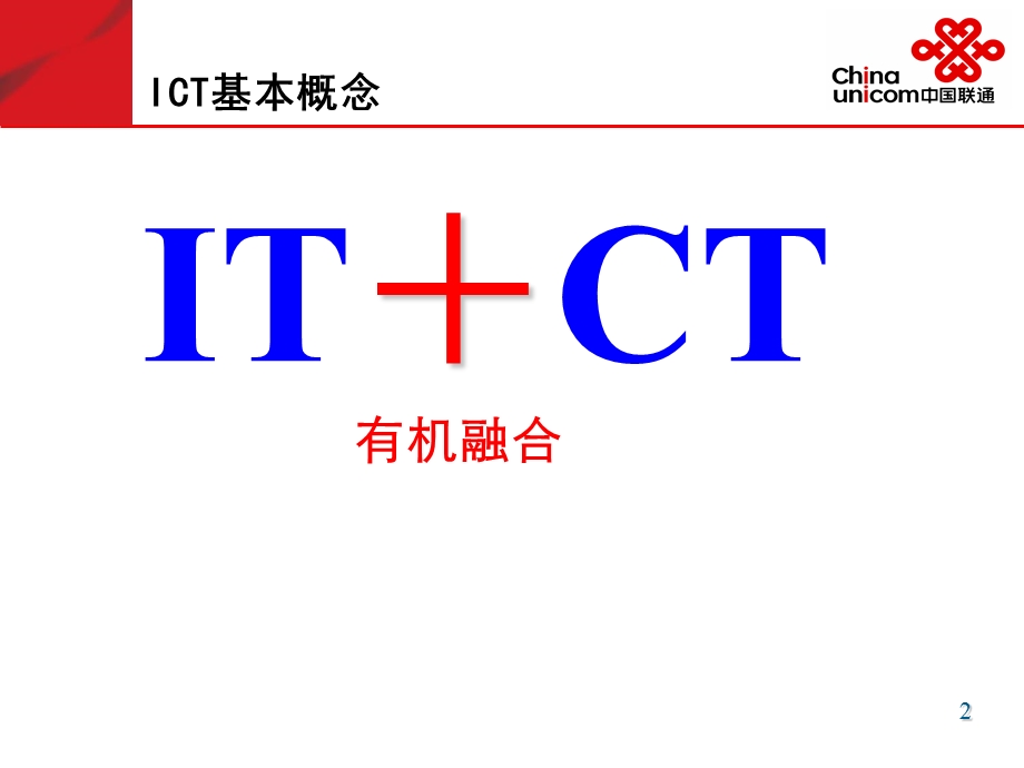 ICT业务发展概述.ppt_第3页