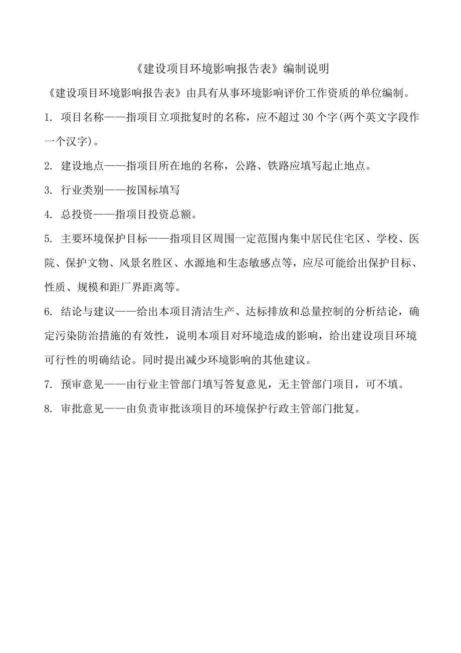 云南双柏妥甸酱油有限公司3000吨酱油、1500吨酱菜系列产品开发技改建设项目环境影响报告表审批前公示1012.doc环评报告.doc_第1页