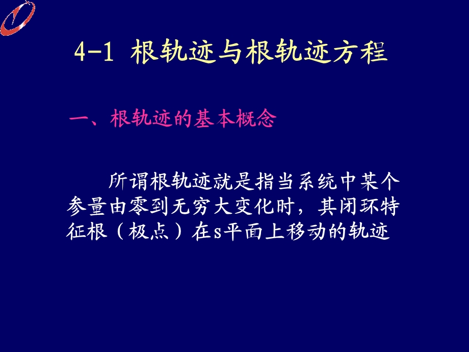 四章节根轨迹法.ppt_第2页