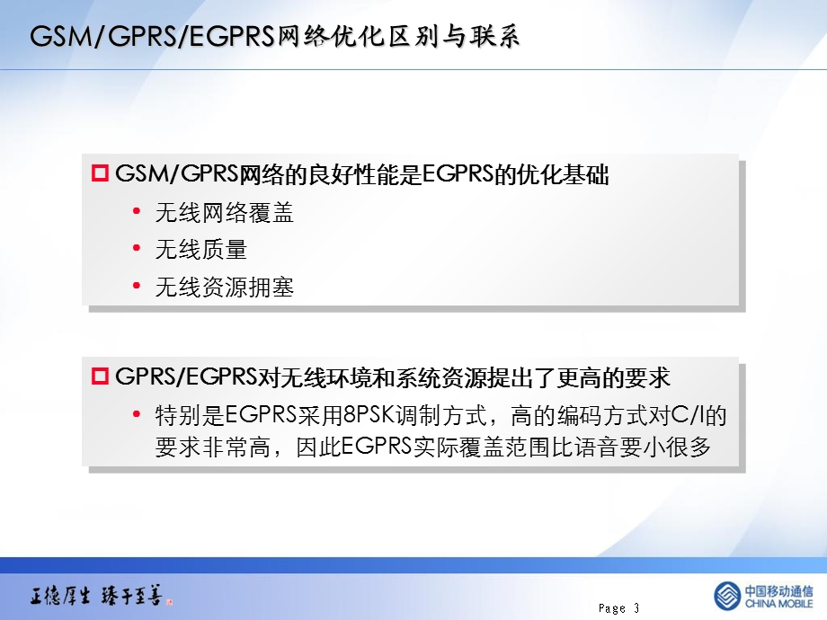 EGPRS无线网络优化简介.ppt_第3页