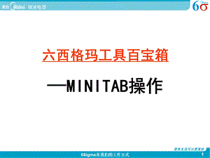 Minitab(中文)质量常用图表.ppt