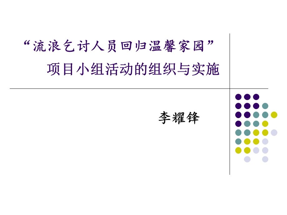 小组活动的组织与实施.ppt_第1页