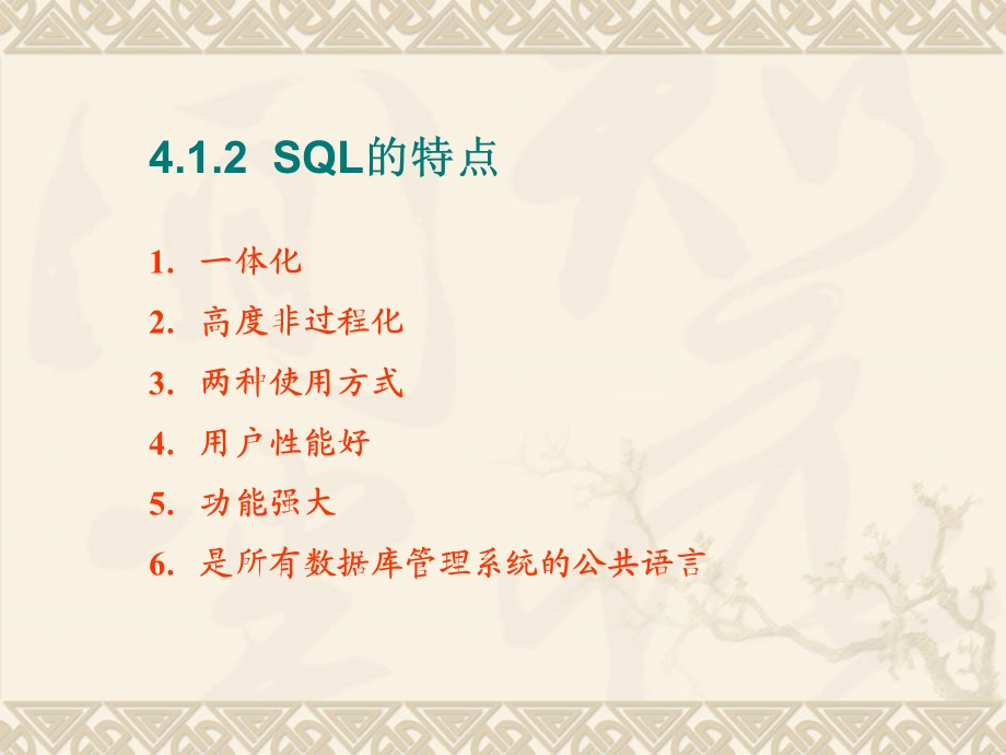 SQL语句基本知识.ppt_第3页