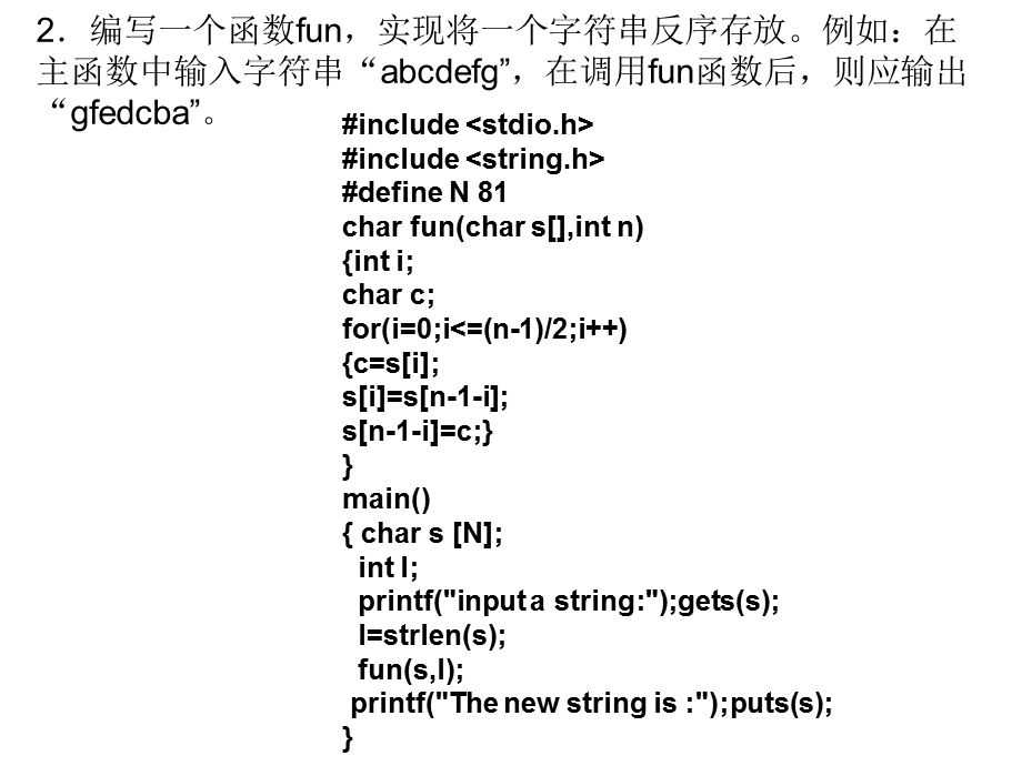 C语言函数习题及答案.ppt_第2页