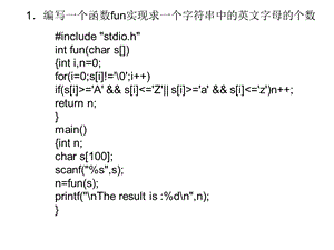 C语言函数习题及答案.ppt