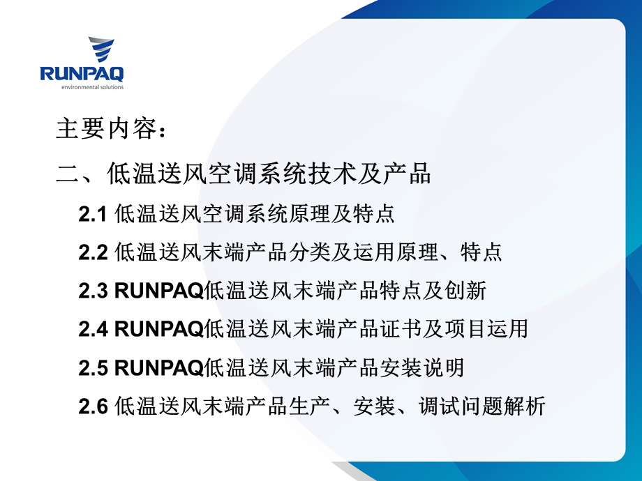 VAV空调系统原理讲解及工程实例.ppt_第3页