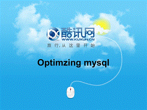 optimzingmysql酷讯网.ppt