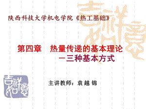 热工基础传热三种基本方式.ppt