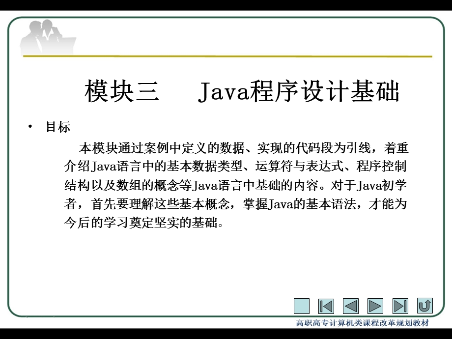 java程序设计案例教程-模块.ppt_第2页