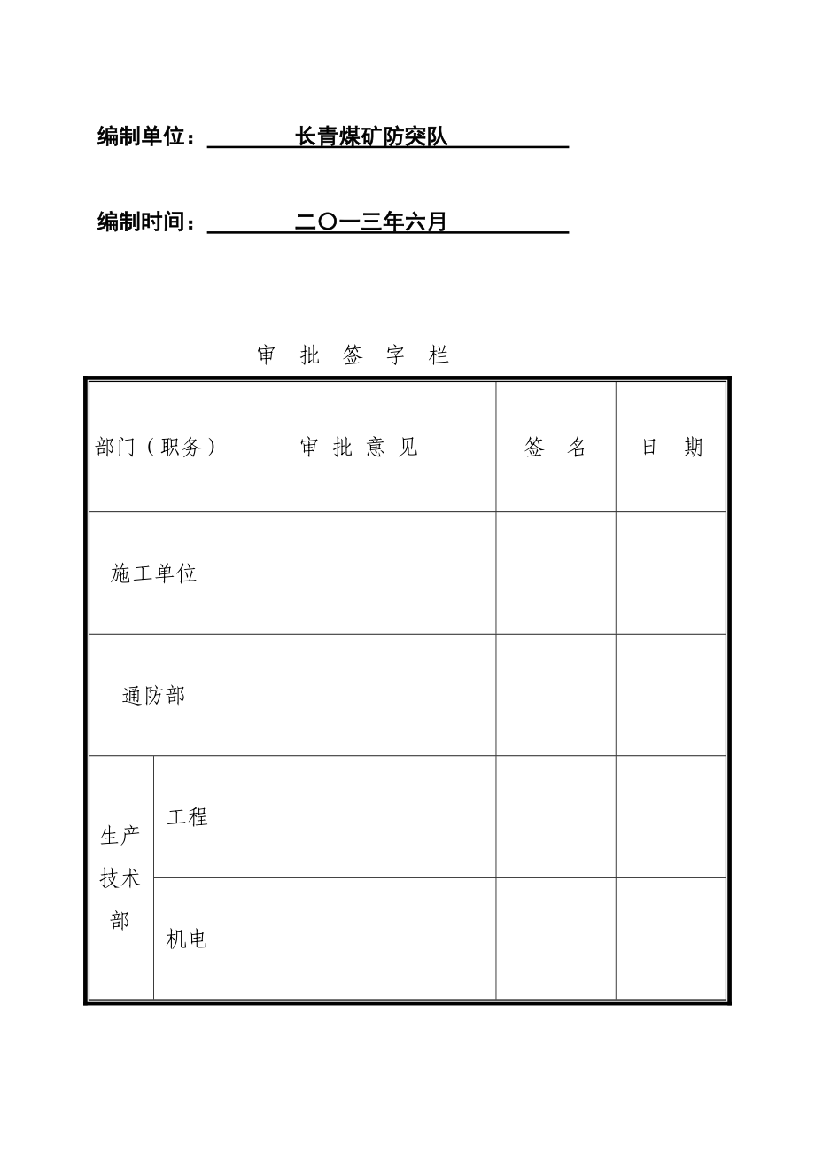 [小学教育] 690轨道石门取芯钻孔施工安全措施.doc_第2页