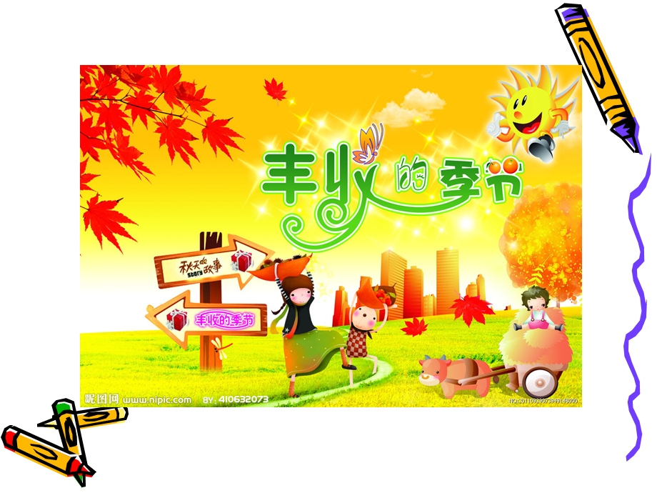 PPT《秋天的水果》(幼儿园语言)课件.ppt_第3页