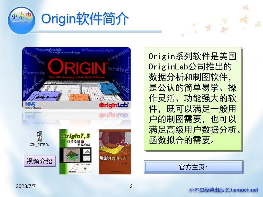 origin使用实例讲解详情 (I).ppt_第2页