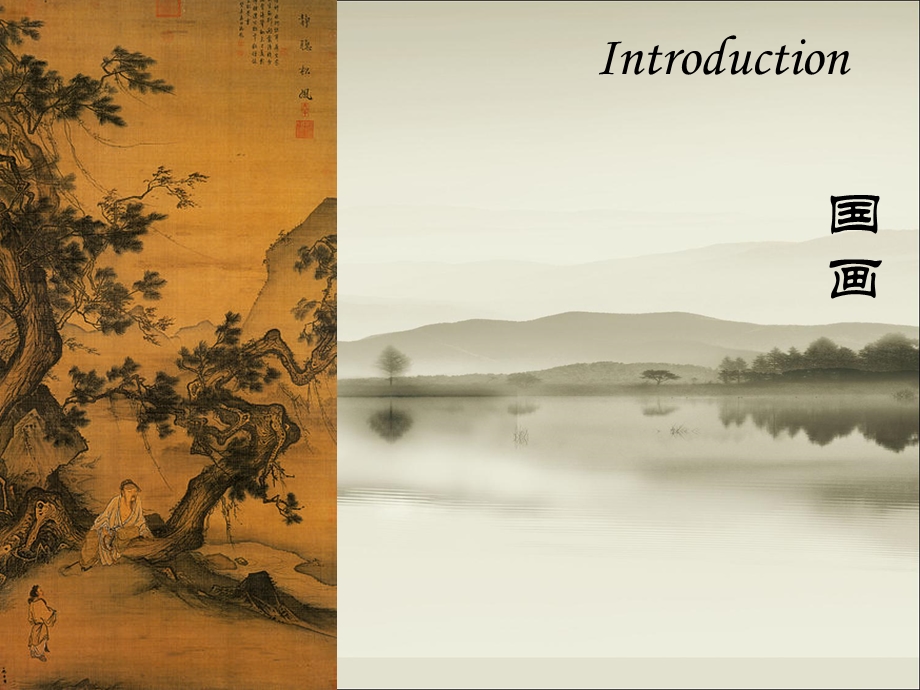 traditionalchinesepainting(国画英文ppt).ppt_第3页