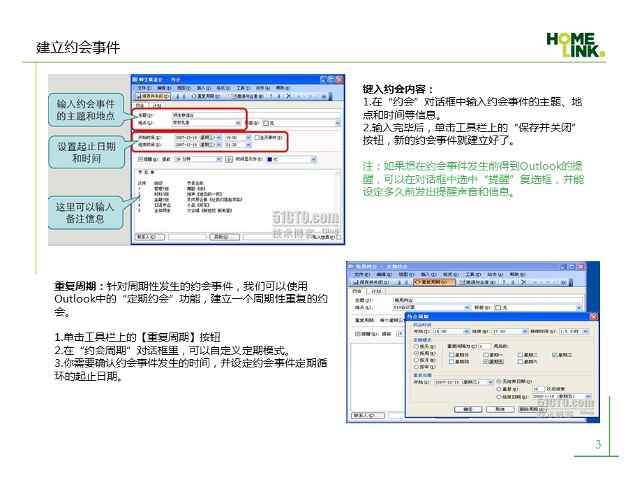 outlook日历教程.ppt_第3页