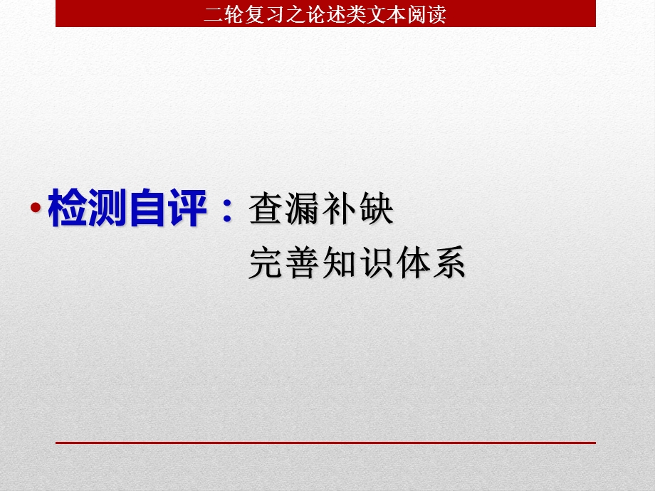 2017年一般论述类文本阅读二轮复习.ppt_第3页