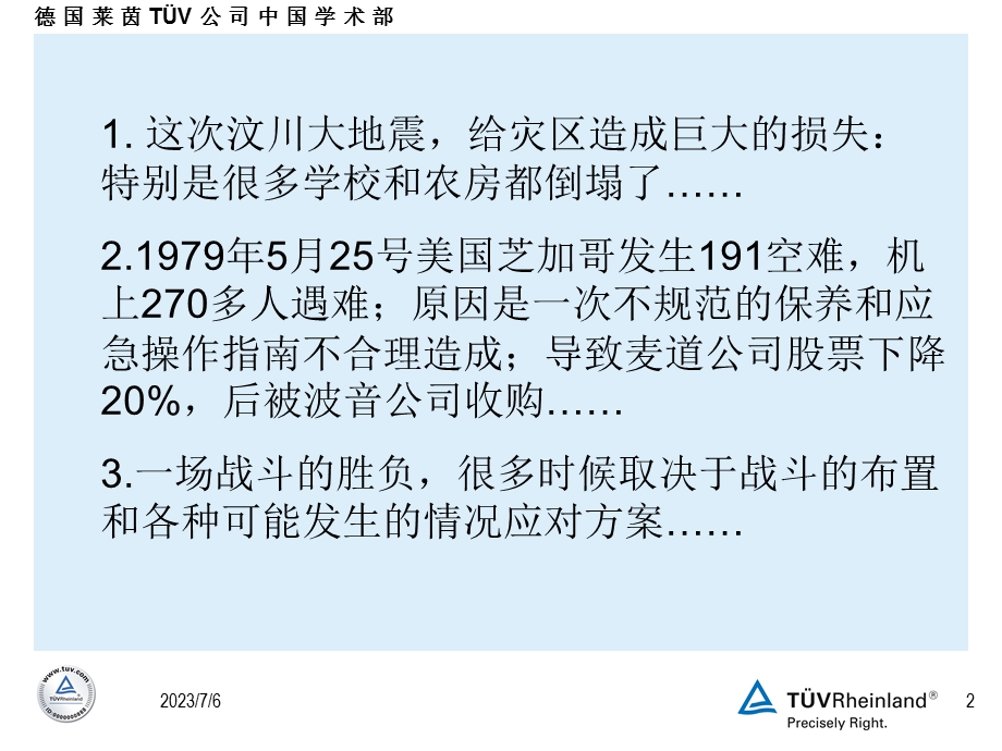 FMEA培训教材德国莱茵.ppt_第2页