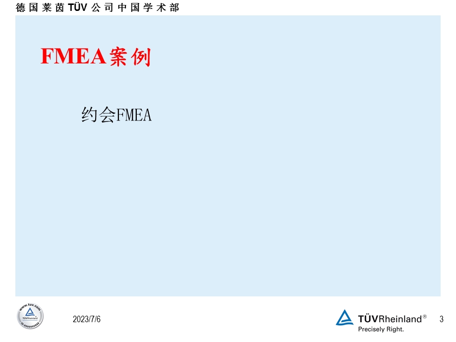 FMEA培训教材德国莱茵.ppt_第3页