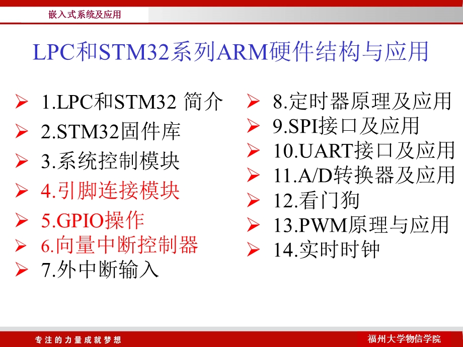 ARM硬件结构应用.ppt_第1页