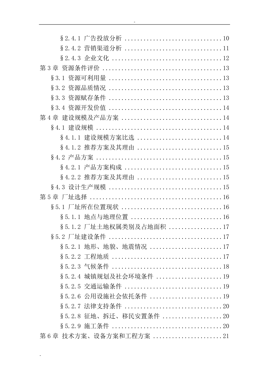 咸丰县年产100万平方米大理石板材生产线改扩建工程可行性研究报告.doc_第2页